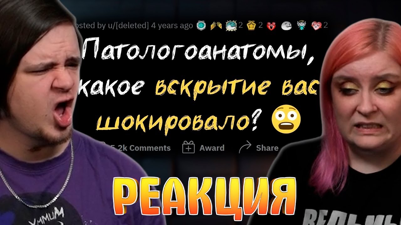 ПАТОЛОГОАНАТОМЫ в шоке от ТАКИХ причин смерти☠️ | РЕАКЦИЯ НА @апвоут |