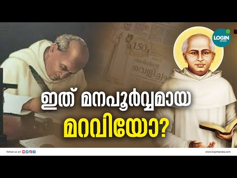 നവോത്ഥാന നായകരില്‍ ചാവറയച്ചന്‍ പുറത്ത് | Kuriakose Elias Chavara