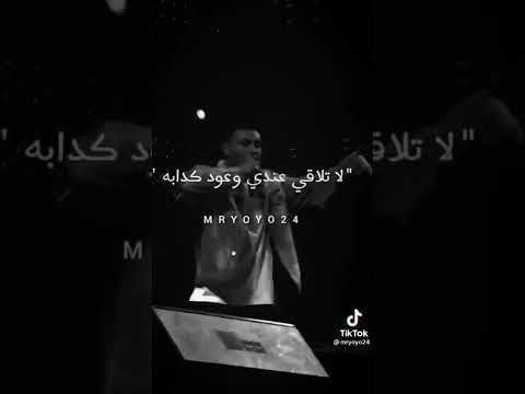 لا تلاقي عندي وعود كدابه