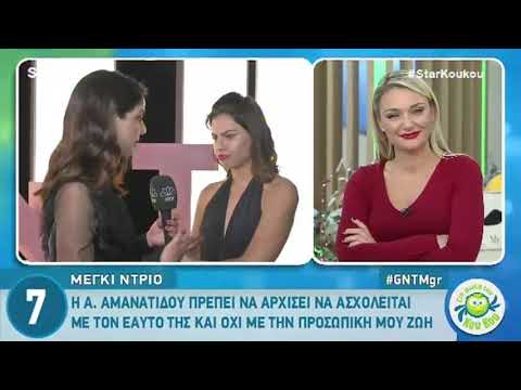 Μέγκι Ντρίο: Απαντά στην Άννα Αμανατίδου για τον πρώην σύντροφο που μπήκε ανάμεσά τους!