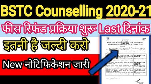 bstc 2nd counselling cut off list 2020-21 | BSTC Fees Refund प्रक्रिया Start