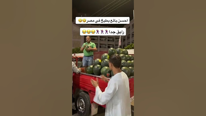 اروق بائع بطيخ في مصر 😂😂😂
