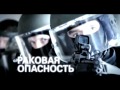 Документальный проект "Победить рак", часть 2 (НТВ, 2012)