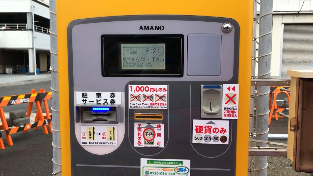 静岡県 沼津市】港八十三番地 第1駐車場（駐車券発券機 → 駐車券