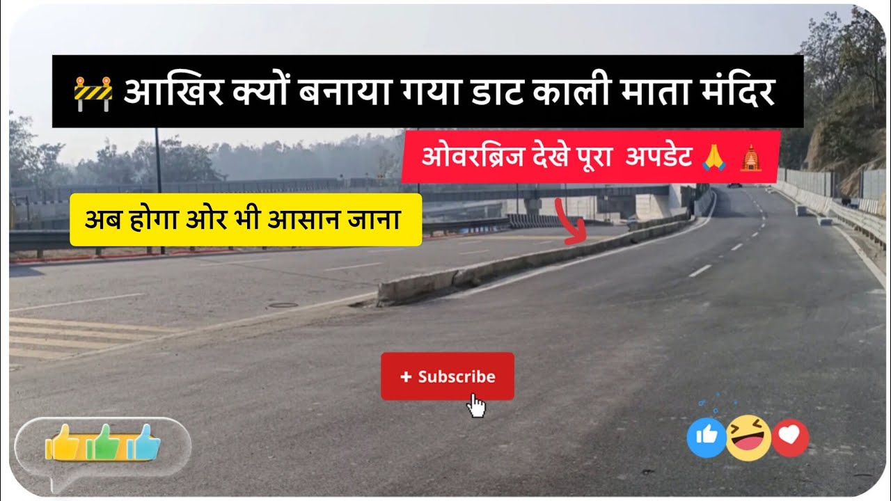 🌸 डाट काली माता मंदिर ओवर ब्रिज की नई वीडियो  देखिए भक्ति और खूबसूरती का अद्भुत नज़ारा 🛕✨