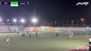 بطولة الرابطة للفئات السنية U15 -الطموح VS ASZ