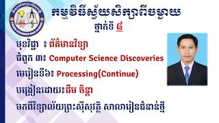 2K8ICTEP31 Computer Science Discoveries Unit1 Lesson 6 Processing continue