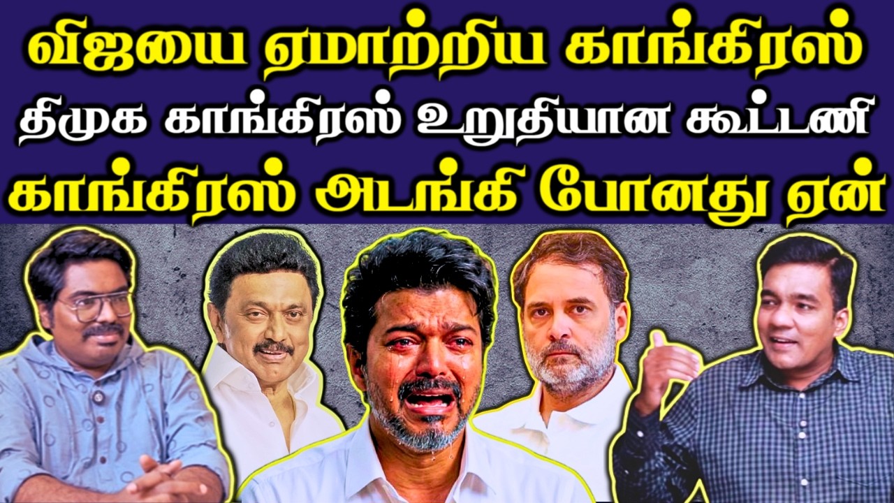கேப்ரியல் சொன்னது போலவே நடந்தது || விஜய்க்கு அல்வா கொடுத்த ராகுல் காந்தி || #Netrikann