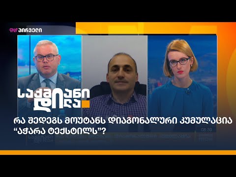 რა შედეგს მოუტანს დიაგონალური კუმულაცია “აჭარა ტექსტილს”?