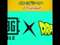 مود دراغون بول التحديث الجديد 2 7 Shorts 