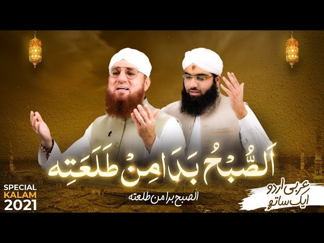 Abdul Habib Attari and Ashfaq Attari New Eid Kalam 2021 Release Today Eid Mubarak |assubhu bada naat