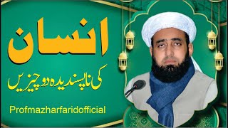 Insan Ki Pasandeda 2 Chezeen New Taqreer Latest Video By Prof Mazhar Farid Official