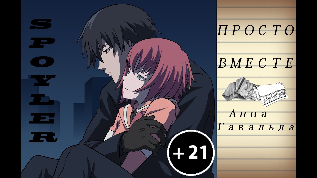 Просто вместе, Анна Гавальда. Обзор книги\\Just together, Anna Gavalda ...