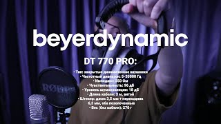 Обзор Beyerdynamic DT 770 PRO