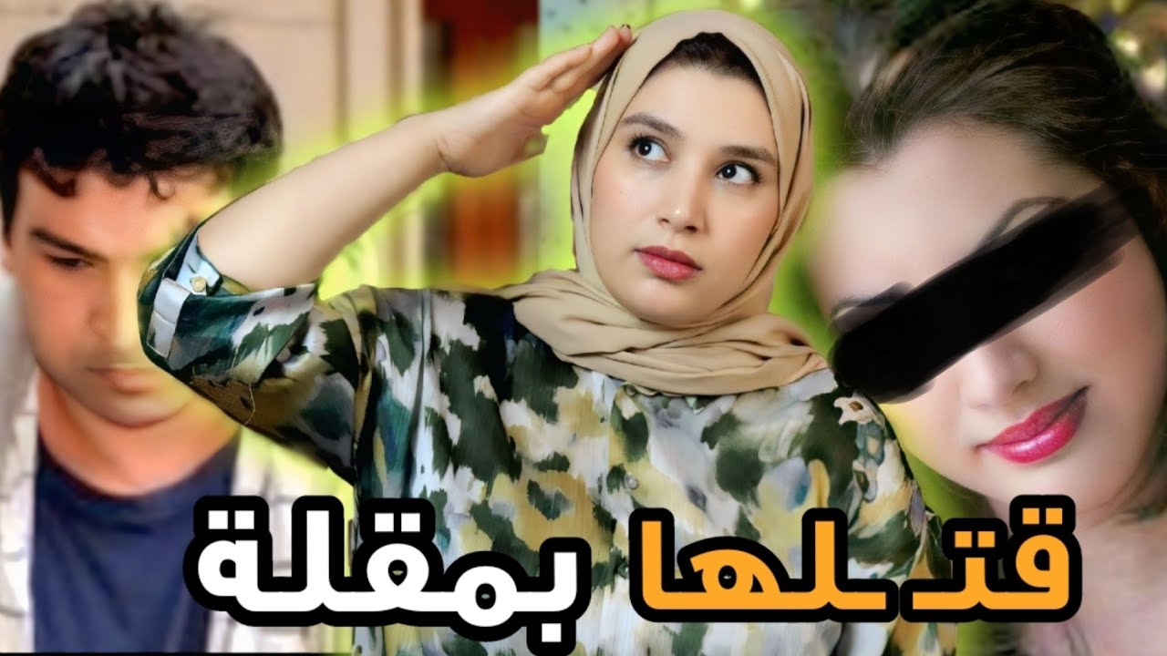 قضية جيهان مع زواج الوراق 🇲🇦 جريـ ـمة روعات الجالية المغربية فإسبانيا😱 آشنو وقع ليها‼️