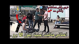 شاب مشرد يعطي أيفون 12 لكل شخص يعطيه مصاري أو جاكيت في عز البرد#الصدمة شب عربي اتكبر ورفض المساعدة