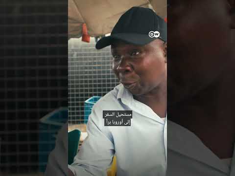 #وثائقي #shorts رحلة البحث عن حياة أفضل في أوروبا