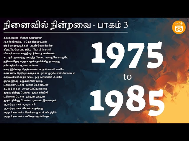 70s 80s Tamil Best Love Songs | 80s Tamil Duets | நினைவில் நின்றவை - பாகம் 3 | Paatu Cassette Songs class=