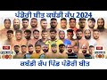 Pandori kabaddi cup   live on punjabi365 9417517004