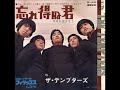 ザ・テンプターズThe Tempters/忘れ得ぬ君 (1967年)