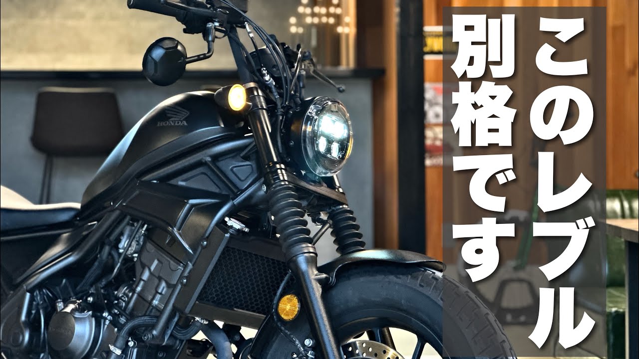 売約済】レブル250【中古車】カスタム多数DOPEロボットハンドル/走行 