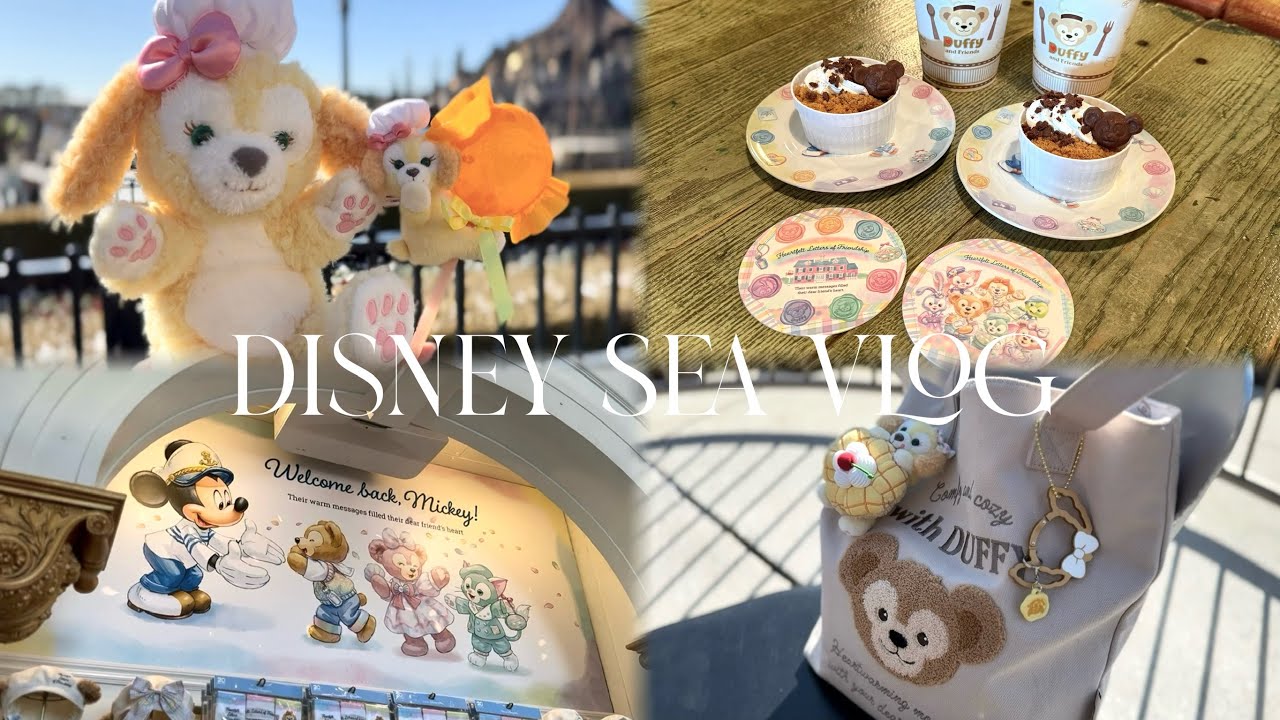 Disney vlog🌎┊︎ディズニーシー🌊┊︎フード食べまくり🤍┊︎ダッフィーフレンズ🧸┊︎ハートフェルト・レターズ・オブ・フレンドシップ🌈 ┊︎スーベニア💫