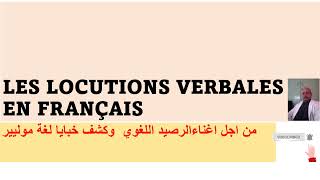 #كيف اتعلم الفرنسية من الصفر عبارات وجمل بالفرنسية