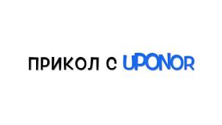 uponor вещь!!! ЖЕСТЬ!