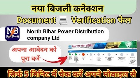 How to Re-upload Document in new Electricity  connection | दस्तावेज में त्रुटी के चलते रिजेक्ट
