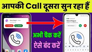 Mera Call Koi Sun Raha Hai Kaise Pata Kare | Hamari Call Koi Sun Raha Hai Kaise Pata Kare