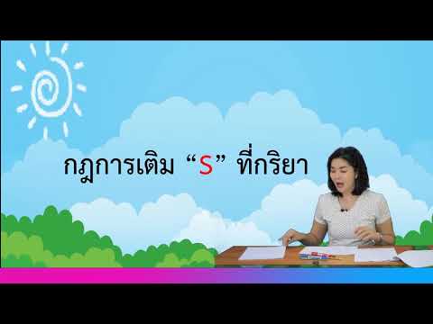  ภาษา อังกฤษ เพื่อ ชีวิต และ สังคม พ ต 31001