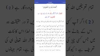 quran app with urdu translation #shorts #quranapp screenshot 4