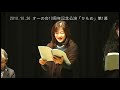 チェーホフ「かもめ」第1幕ドラマリーディング=表現よみオーの会