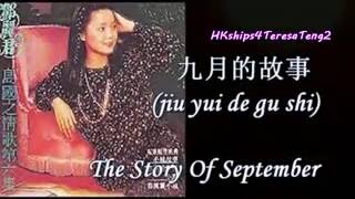 Video thumbnail of "鄧麗君 Teresa Teng 九月的故事 The Story Of September"