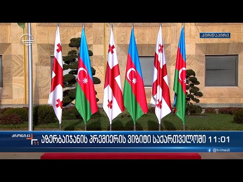 ქრონიკა 11:00 საათზე - 15 დეკემბერი, 2022 წელი