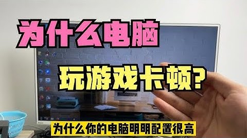 電腦明明配置很高，但是玩遊戲卻很卡頓？原來電腦顯卡沒有設置好 - 天天要聞