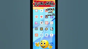 طريقه إيقاف اهتزاز الهاتف عند اللمس أو الكتابة Stop Vibrating The Phone When Touching Or Typing 