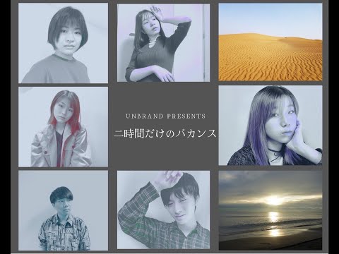 二時間だけのバカンス／宇多田ヒカル (feat. 椎名林檎) (アカペラカバー)