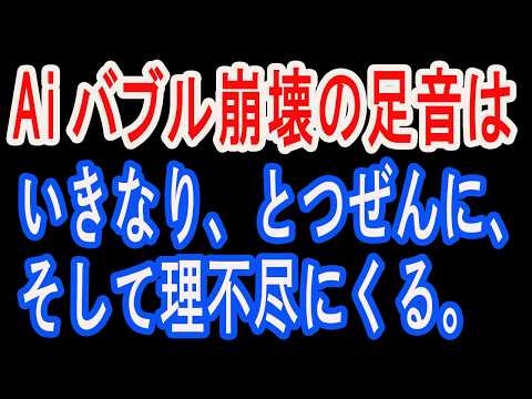 9/24【株式速報】行って来いの株式市場、いよいよAiバブルの清算が始まるか？あなたは何を信じているのか？