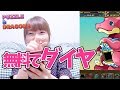 【パズドラ】ガチャドラ降臨イベントのアイランドガチャからダイヤが!?