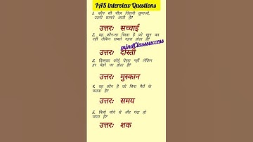 IAS Interview Question GK | UPSC Interview Question #iasinterviewquestions #upscinterviewquestions