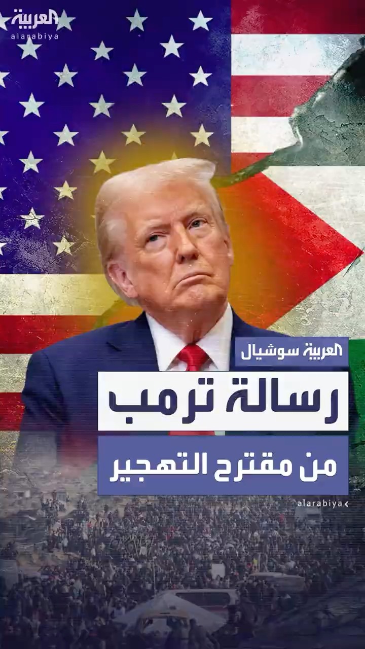 مستشار ترمب يكشف تفاصيل رسالة الرئيس حول خطط تهجير الفلسطينيين