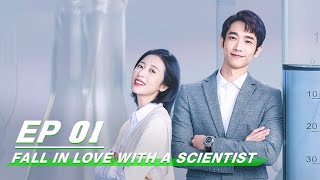 【FULL】Fall In Love With A Scientist EP01: Yang Hinders Bai's Graduation Defense | 当爱情遇上科学家 | iQIYI screenshot 3