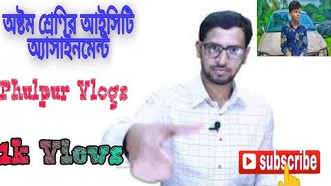 ICT Assignment for class 8 ‌ |অষ্টম শ্রেণি আইসিটি অ্যাসাইনমেন্ট 2020