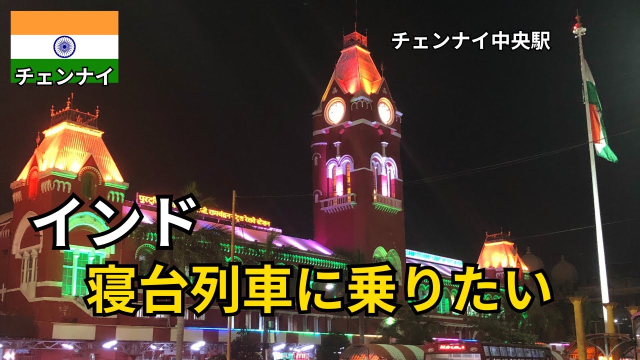 【南インド】チェンナイからはじめるインド旅