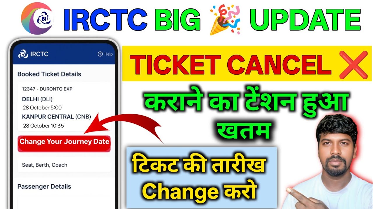 train-ticket-ki-journey-date-kaise-change-kare-confirm-ticket-ki