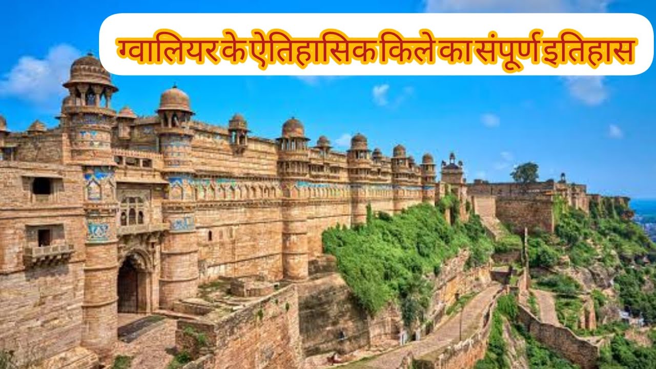 Gwalior Fort History (in Hindi) Guide Tour of Fort & Gurudwara