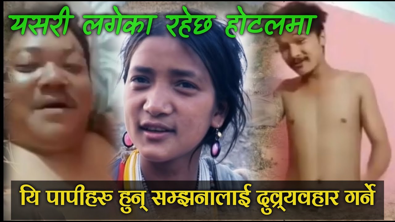 Raute Kanda Viral Samjhana Raute New Nepali Kanda Viral Raute Girl Video Youtube