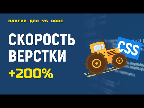 Плагин eCSStractor ускоряем верстку в VS Code. Быстрое копирование CSS классов из HTML разметки