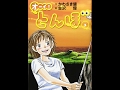 【紹介】オーイ! とんぼ3巻 ゴルフダイジェストコミックス （かわさき健、古沢優）